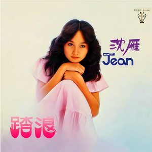 波多野结衣交伟电影
